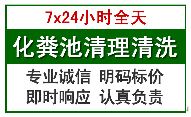 钱塘区化粪池清理