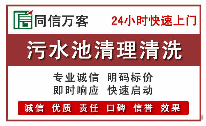 钱塘区污水池清理